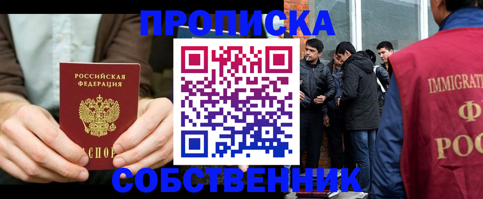 временная регистрация гарантия в Азове